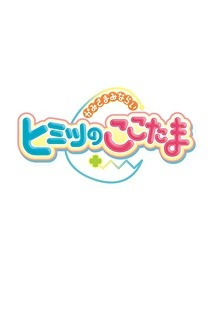 견습신비밀의코코타마 44화 무료 다시보기