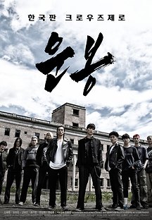 운봉 2020 무료 다시보기