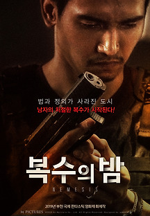 복수의 밤 2019 무료 다시보기