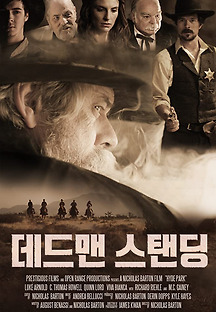 데드맨 스탠딩 2018 무료 다시보기