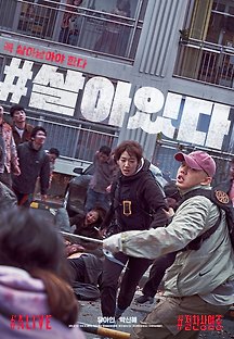 #살아있다 2020 무료 다시보기