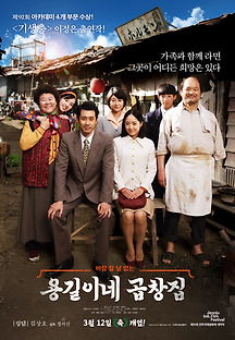 용길이네 곱창집 2018 무료 다시보기