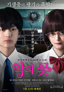 악의 꽃 2019 무료 다시보기