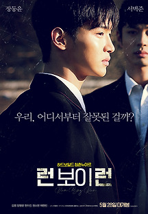 런 보이 런 2020 무료 다시보기