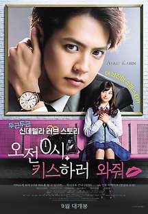오전 0시, 키스하러 와줘 2019 무료 다시보기