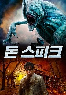 돈 스피크 2020 무료 다시보기
