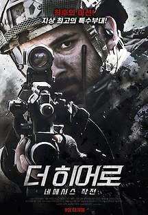 더 히어로: 네메시스 작전 2019 무료 다시보기
