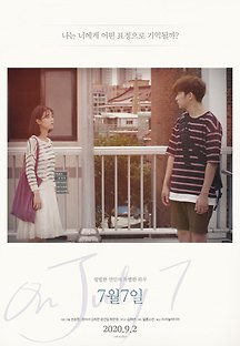 7월7일 2019 무료 다시보기