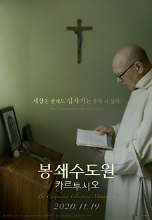 봉쇄수도원 카르투시오 2020 무료 다시보기