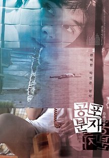 공포분자 1986 무료 다시보기