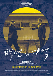 백년의 기억 2019 무료 다시보기