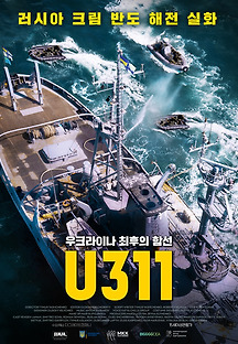 U311 2019 무료 다시보기