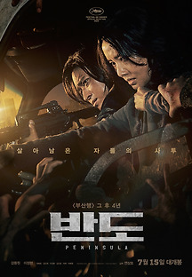 반도 2020 무료 다시보기