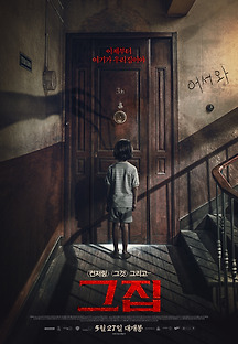 그집 2020 무료 다시보기