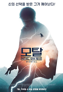 모탈: 레전드 오브 토르 2020 무료 다시보기