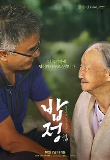 밥정 2018 무료 다시보기
