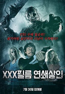 XXX필름 연쇄살인 2019 무료 다시보기