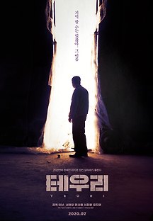 테우리 2019 무료 다시보기