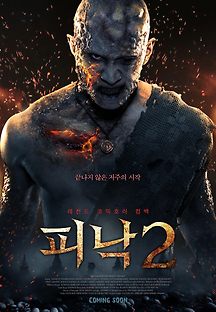 피낙 2 2020 무료 다시보기