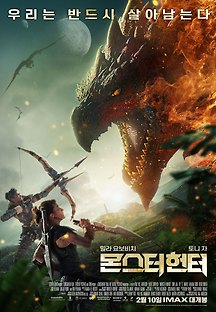 몬스터 헌터 2020 무료 다시보기