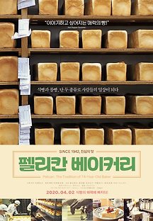펠리칸 베이커리 2017 무료 다시보기