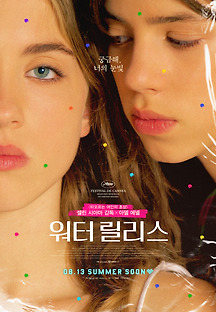 워터 릴리스 2006 무료 다시보기