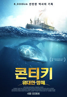 콘티키: 위대한 항해 2012 무료 다시보기