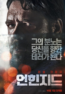 언힌지드 2020 무료 다시보기