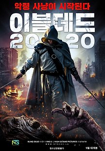 이블 데드 2020 2019 무료 다시보기