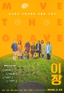 이장 2019 무료 다시보기