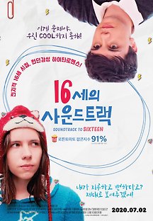 16세의 사운드트랙 2019 무료 다시보기