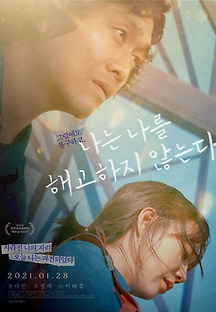 나는 나를 해고하지 않는다 2020 무료 다시보기