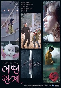 어떤 관계 2020 무료 다시보기