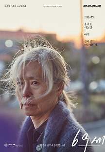69세 2019 무료 다시보기
