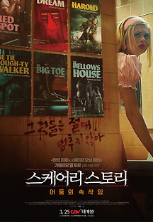 스케어리 스토리: 어둠의 속삭임 2019 무료 다시보기