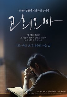 교회오빠 2019 무료 다시보기