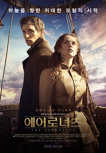 에어로너츠 2019 무료 다시보기