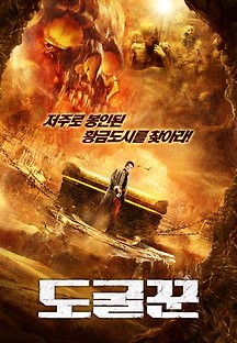도굴꾼 2020 무료 다시보기