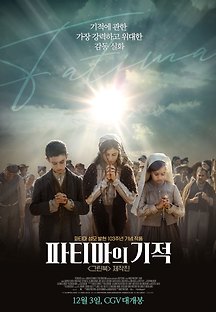 파티마의 기적 2020 무료 다시보기