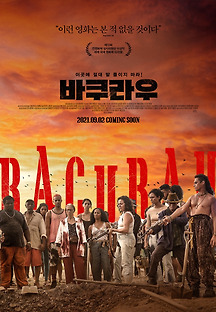 바라카우 2021 무료 다시보기