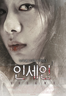 인세인 2020 무료 다시보기