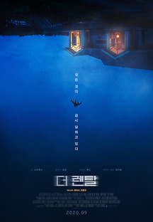 더 렌탈 2020 무료 다시보기