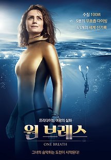 원 브레스 2020 무료 다시보기