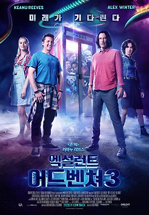 엑설런트 어드벤쳐 3 2020 무료 다시보기