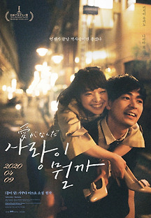 사랑이 뭘까 2018 무료 다시보기