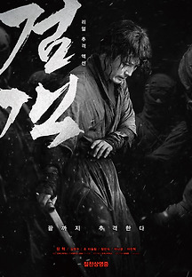 검객 2020 무료 다시보기