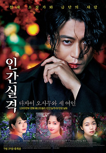 인간실격 2019 무료 다시보기