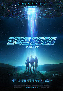 컨택트 2020 2020 무료 다시보기