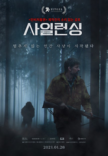 사일런싱 2020 무료 다시보기
