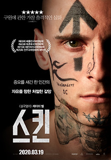 스킨 2018 무료 다시보기